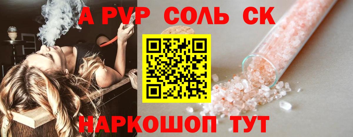 APVP Соль Заинск
