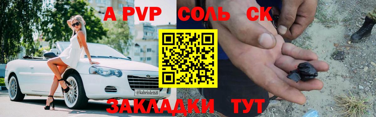 закладка  Alfa_PVP мука  Заинск  Alfa_PVP  Вход с VPN  APVP СК 