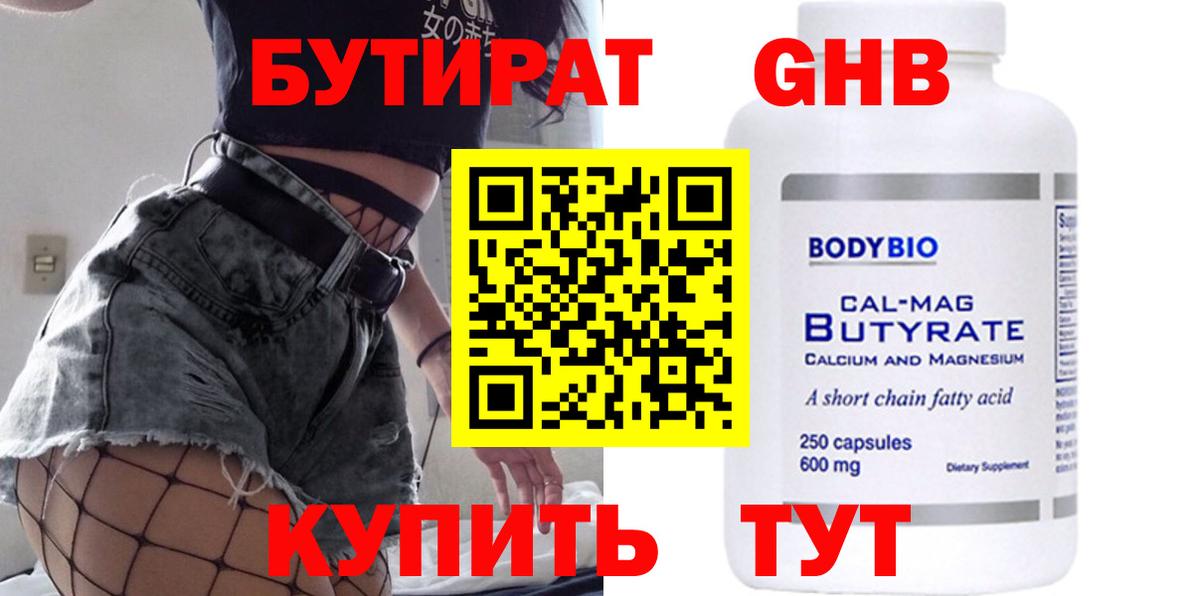 БУТИРАТ 99% Заинск