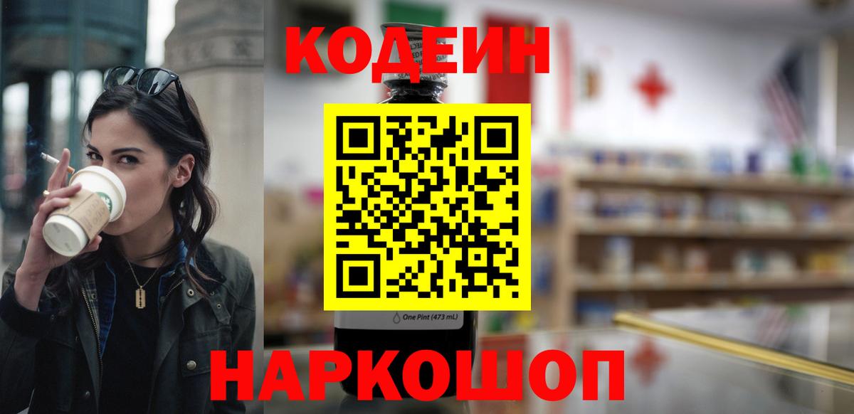 Заинск  Codein напиток Lean (лин)  Кодеин напиток Lean (лин)  Вход с VPN 
