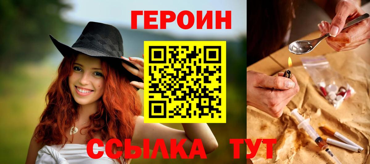 Заинск  ГЕРОИН Heroin  Вход с VPN 
