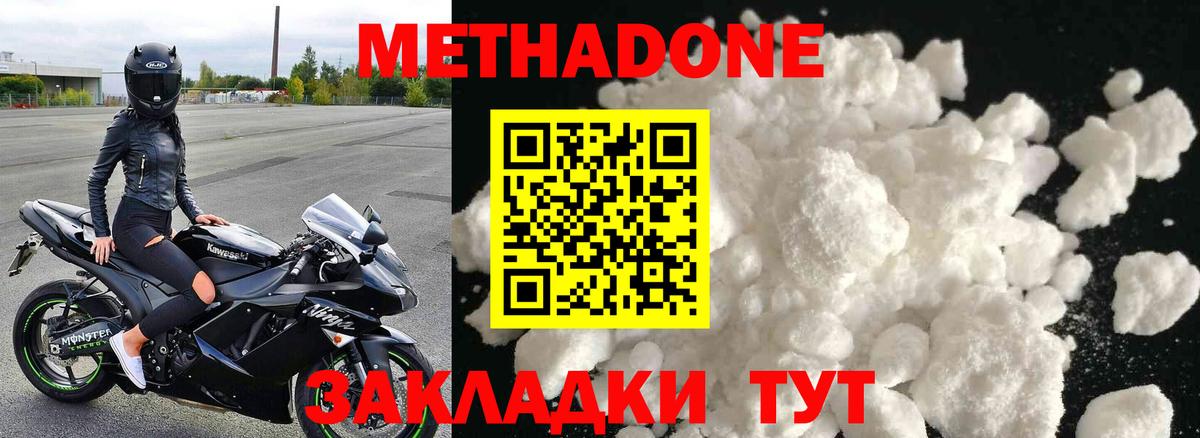 МЕТАДОН белоснежный Заинск